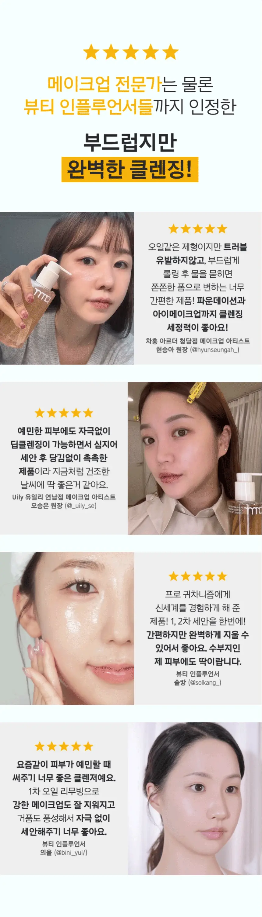 [1+1] 프리메라 마일드 앤 퍼펙트 클렌징 오일 투 폼 200ml 리필기획/단품 상세페이지 28
